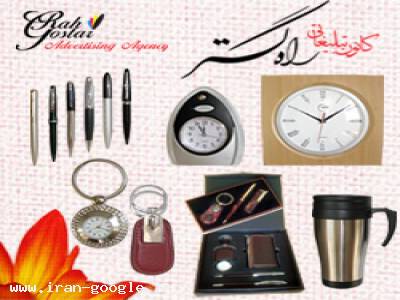 هدایای تبلیغاتی- کانون تبلیغاتی راه گستر 