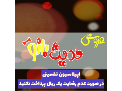 اپیلاسیون تضمینی همراه با بازگشت پول 