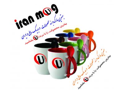 رنگ چاپ-انواع لیوان سرامیکی باچاپ وجعبه رایگان زیر قیمت بازار ایران ماگ