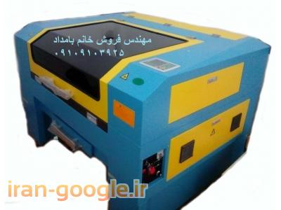 فروش دستگاه حک و برش غیرفلزات لیزر co2 مارک بیوند 