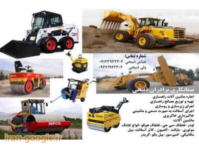 اجاره انواع ماشین های راهسازی غلطک دستی