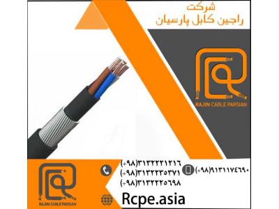 عرضه کابل آرموردار و انواع کابل برق با بهترین کیفیت