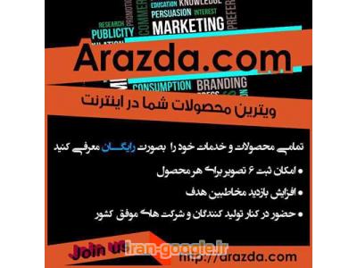 آرازدا نیازمندی اینترنتی و سایت تبلیغ محصولات و خدمات