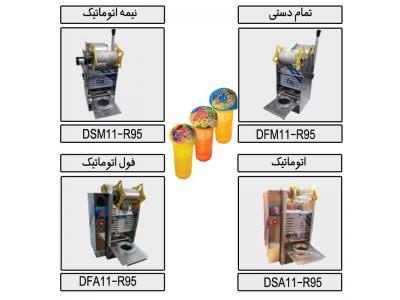 ظروف پذیرایی-دستگاه بسته بندی آب و آبمیوه و شربت ویژه محرم
