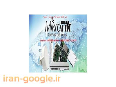 Mikrotik-نماینده رسمی میکروتیک