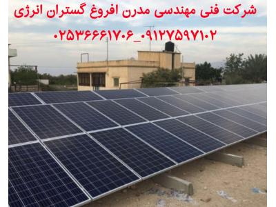 خورشید-راه اندازی نیروگاه های خورشیدی