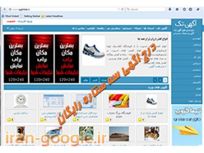 درج اگهی ویژه و ستاره دار رایگان