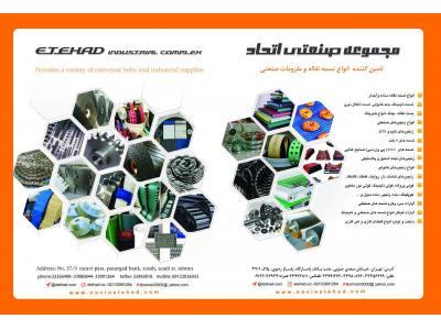 طراحی سایت‌ در تهران-مجموعه صنعتی  اتحاد تولید کننده قطعات ماشین آلات صنعتی