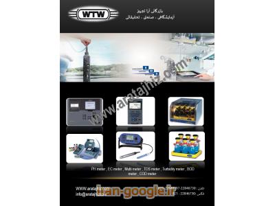 نماينده  رسمي فروش محصولات WTW آلمان 