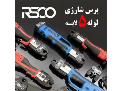 فروش اقساطی پرس شارژی لوله پنج لایه