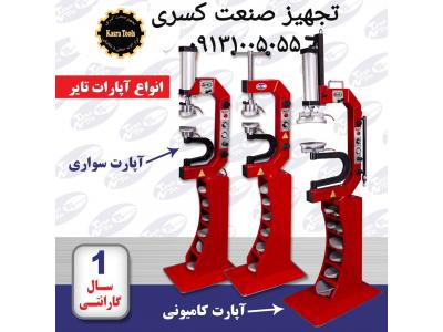 اتو آپارات بادی