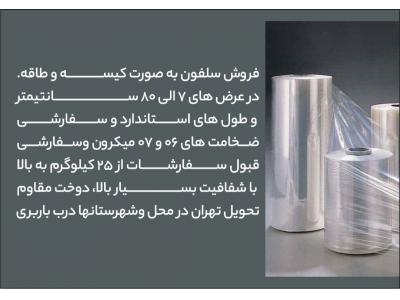 تولید و فروش سلفون  کیسه و طاقه در تولیدی سلفون آذروند پلاست