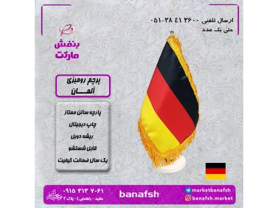تور ارمنستان با ایران ایر-پرچم آلمان
