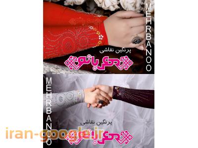جوراب-گروه تولیدی حجاب و عفاف مهربانو