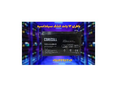 باتری اسیدی-فروش باتری7.2 آمپر سیلد اسید در اصفهان