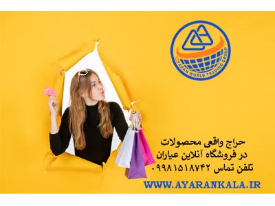 فروشگاه عیاران