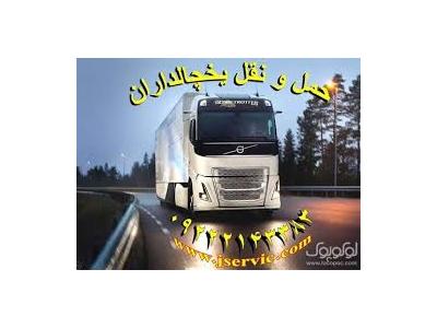 حمل و نقل کامیون یخچال دار سنندج