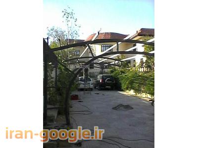  ساخت سایبان پارکینگ در شیراز- سایبان و پارکینگ خانگی شیراز