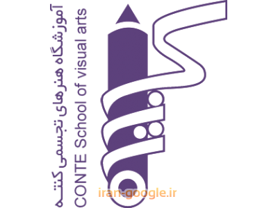 آموزشگاه هنرهای تجسمی  در محدوده آزادی ، آموزش  تخصصی طراحی و نقاشی 