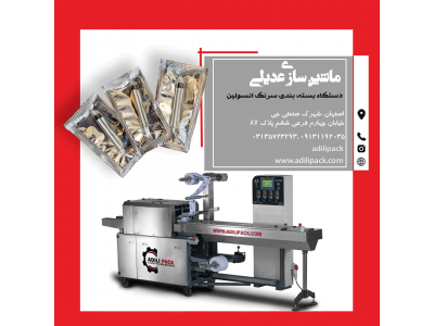 دستگاه بسته بندی سرنگ انسولین