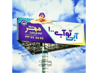 ورزش در آب در تبریز 