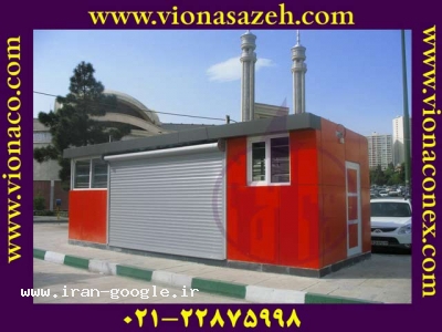 کانکس کارگری | کانکس خوابگاهی