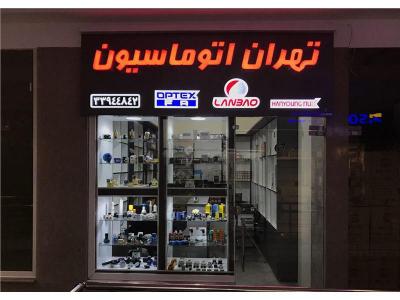  نمایندگی محصولات هانیانگ ،  لنباو  ،  اپتکس