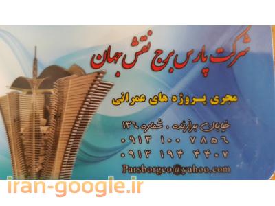 نازک کاری اصفهان-شرکت پارس برج نقش جهان