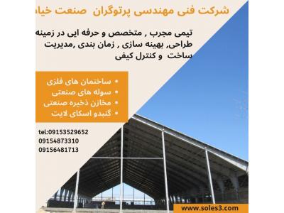 سوله سازی-سازه صنعتی-مخازن ذخیره