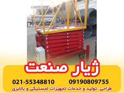 فروش بالابر آکاردئونی یا قیچی ژیار صنعت ماهور