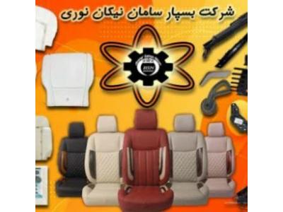 تولیدکننده انواع دستگیره-تولیدکننده صندلی و قطعات صندلی خودرو های داخلی