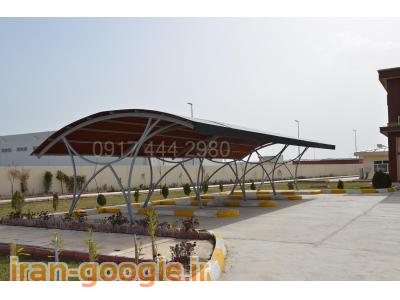 سایه بان خودرو- ساخت سایبان پارکینگ در شیراز- سایبان و پارکینگ خانگی و اداری