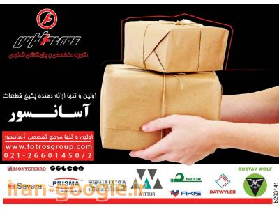  اولین وتنها ارائه دهند پکیج قطعات آسانسور در ایران و خاور میانه