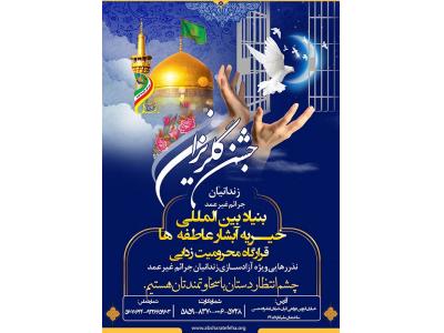 بنیاد بین المللی خیریه آبشار عاطفه ها