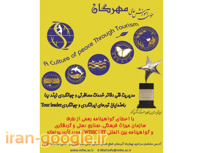 جذب دانشجو برای دوره های کوتاه مدت کاربردی گردشگرید(دارای ارزش استخدامی و کارآفرینی)