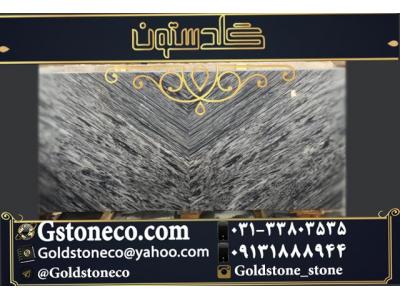 فروش سنگ لاشتر با کيفيت بالا توسط گلدستون