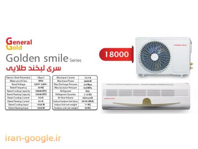 کولر گازی جنرال گلد لبخند طلایی