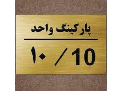 ساخت پلاک تبلیغاتی استیل