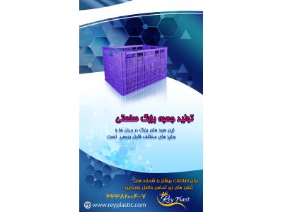 سبد پلاستیکی جهت پرورش کرم ورمی کمپوست