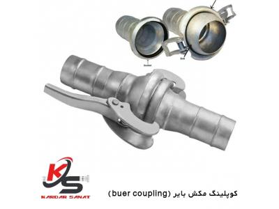 کوپلینگ مکش بایر (buer coupling)