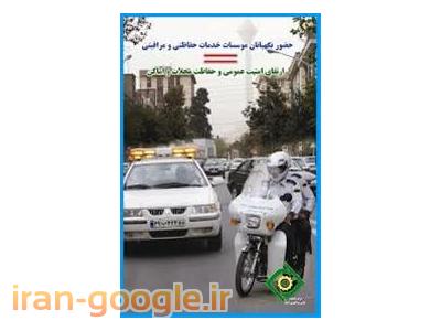 موسسه حفاظتی مراقبتی حافظان نظم یلدا ، پلیس محله ، نگهبان محله