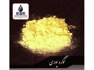 گوگرد پودری