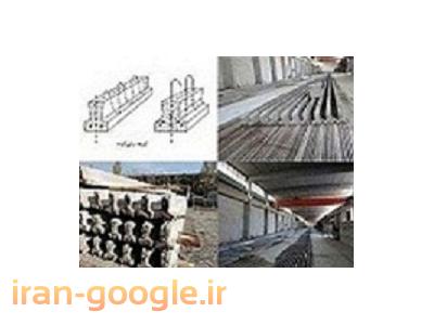 تیرچه ارزان برای دهانه بلند