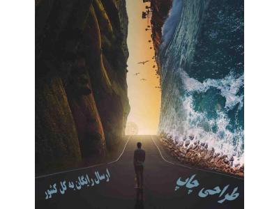  پرینت و فتوکپی و خدمات چاپ دیجیتال شبانه روزی ناجی 