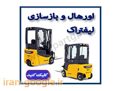 نماينده انحصاري باطري انواع ليفتراك،جك پالت و..گارانتي36ماه kodi.s