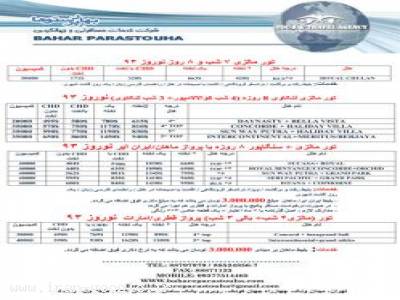 تور مالزی سنگاپور | تور مالزی