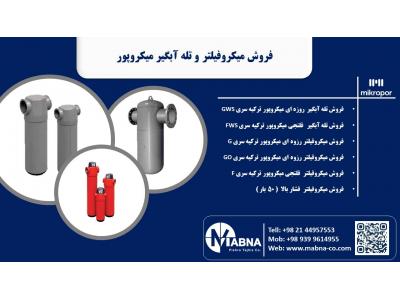 درایر تبریدی ایرانی-تولید و تامین تجهیزات تصفیه هوا