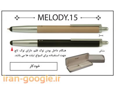 خودکار فلزی ملودی تبلیغاتی