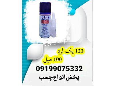 چسب ۱۲۳ پک لرد