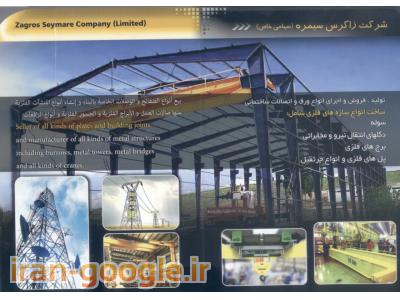 فروش سوله در ایران-سازنده سازه های فلزی